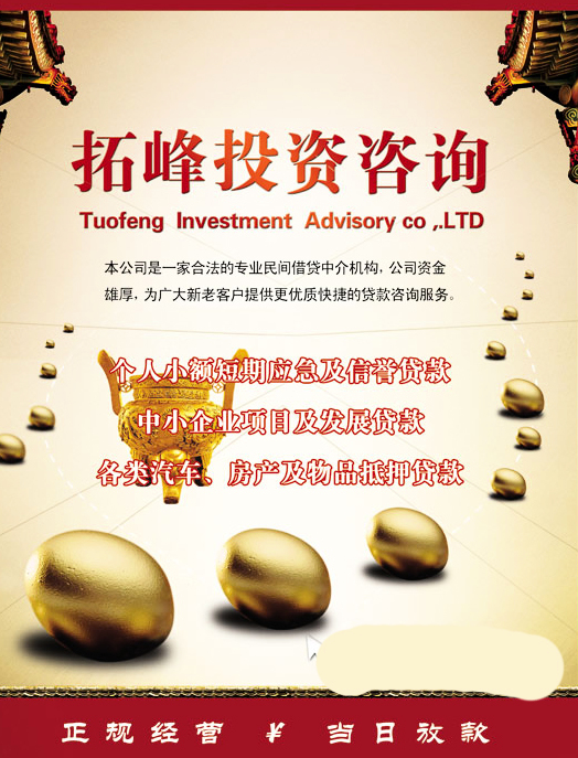 拓峰投資 專業(yè)經(jīng)濟(jì)信息咨詢，助您把握投資新機(jī)遇